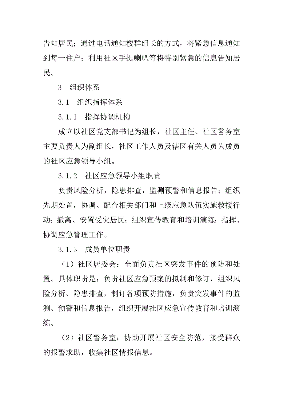 社区突发公共事件应急预案_第3页