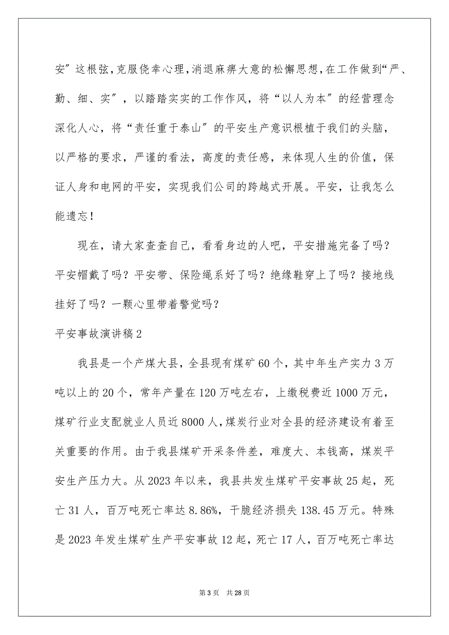 2023年安全事故演讲稿1.docx_第3页