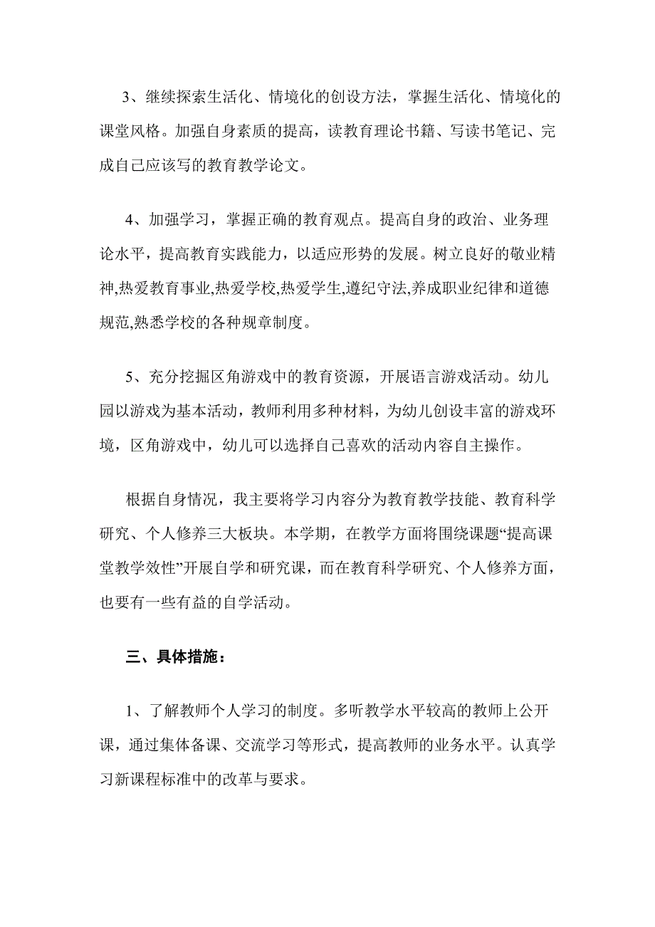 教师业务学习计划.doc_第2页