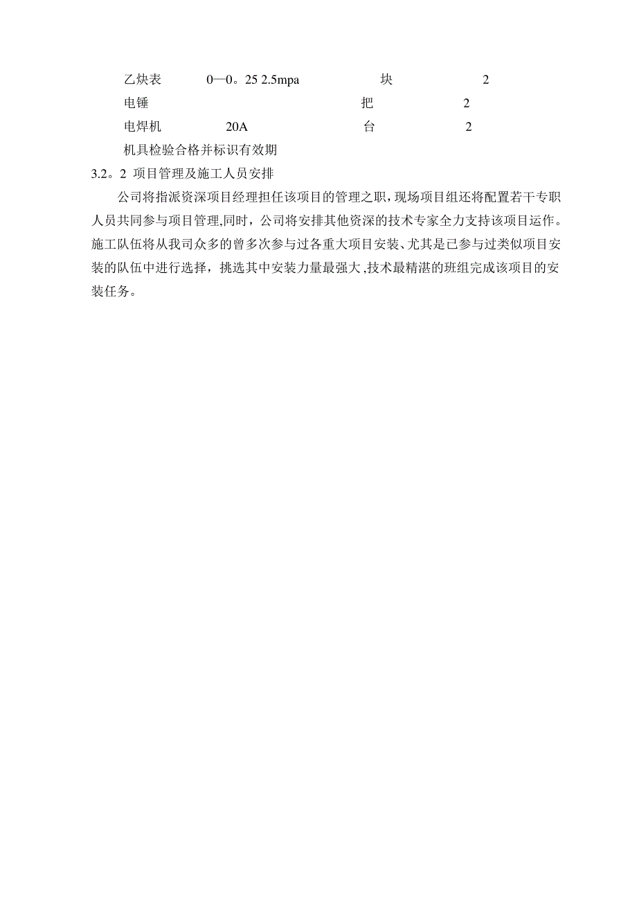 电梯安装施工方案工程概况模板_第4页