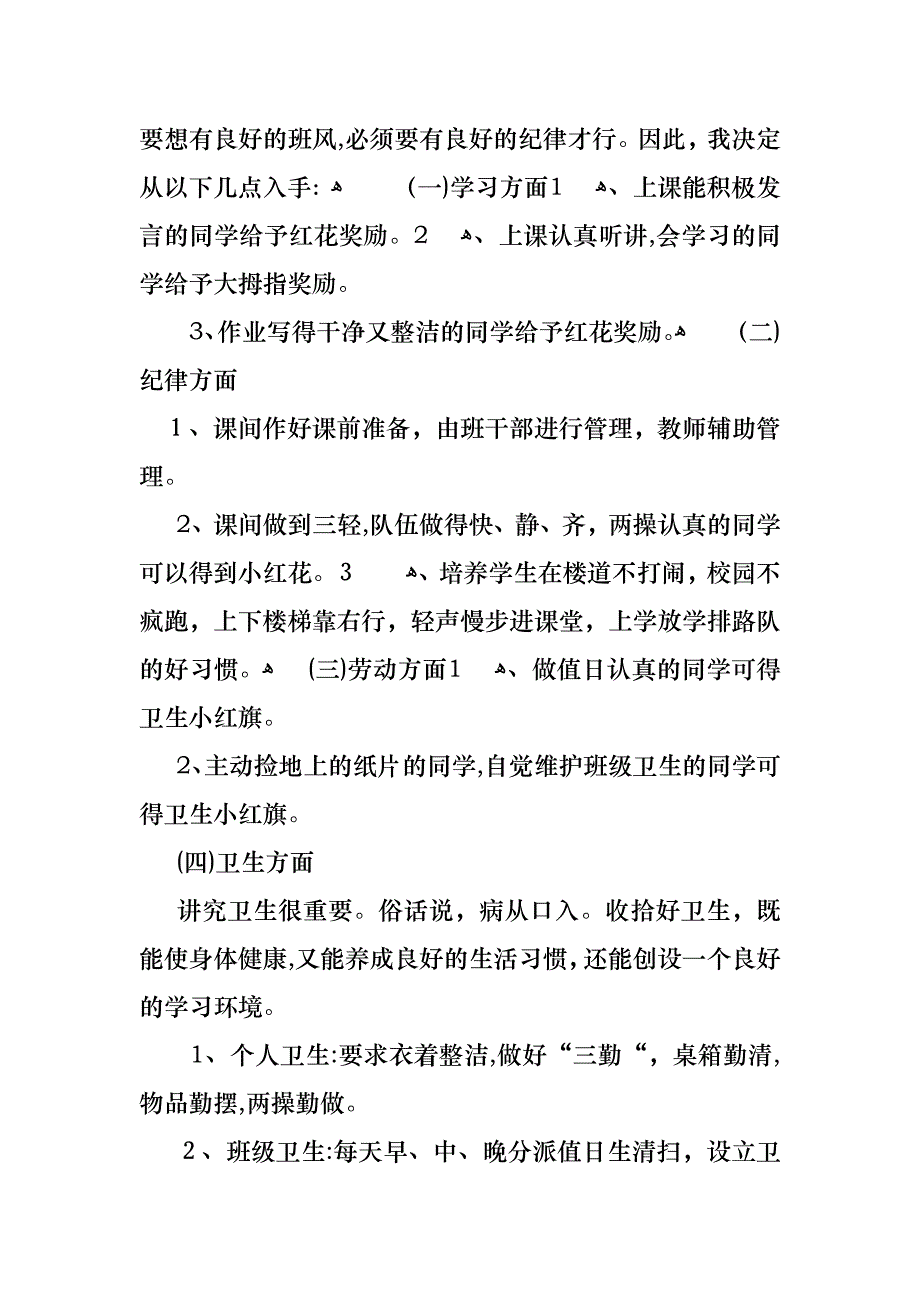 小学班主任一年级工作计划范文_第2页