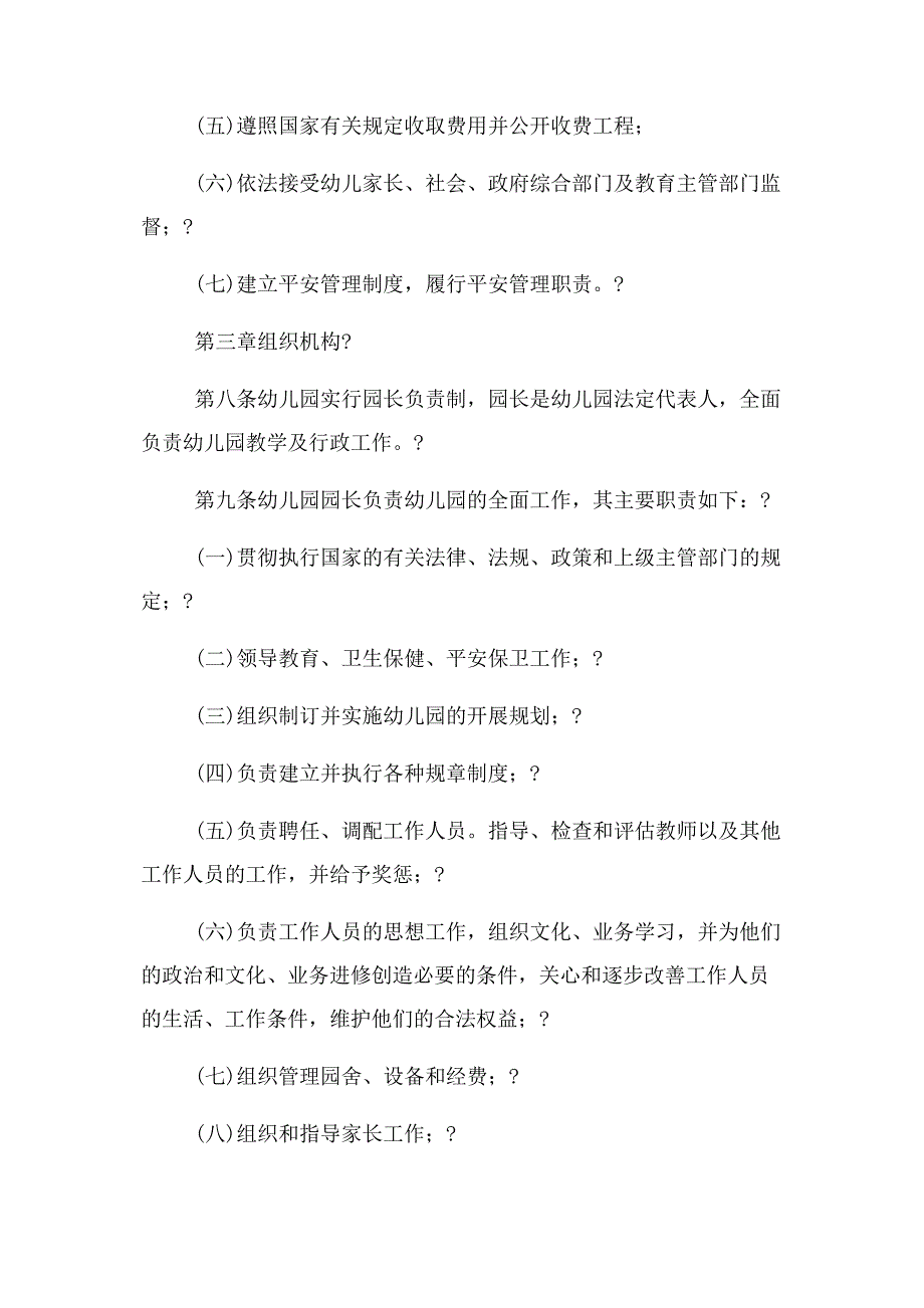 2023年幼儿园办学章程.docx_第3页