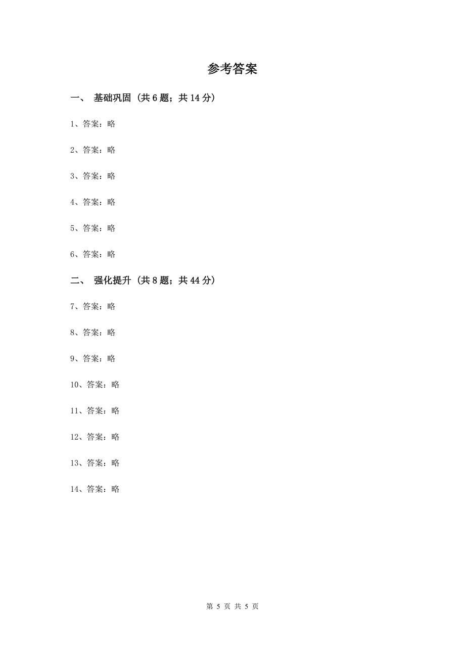 初中数学人教版七年级上学期 第三章 3.1.2 等式的性质A卷_第5页