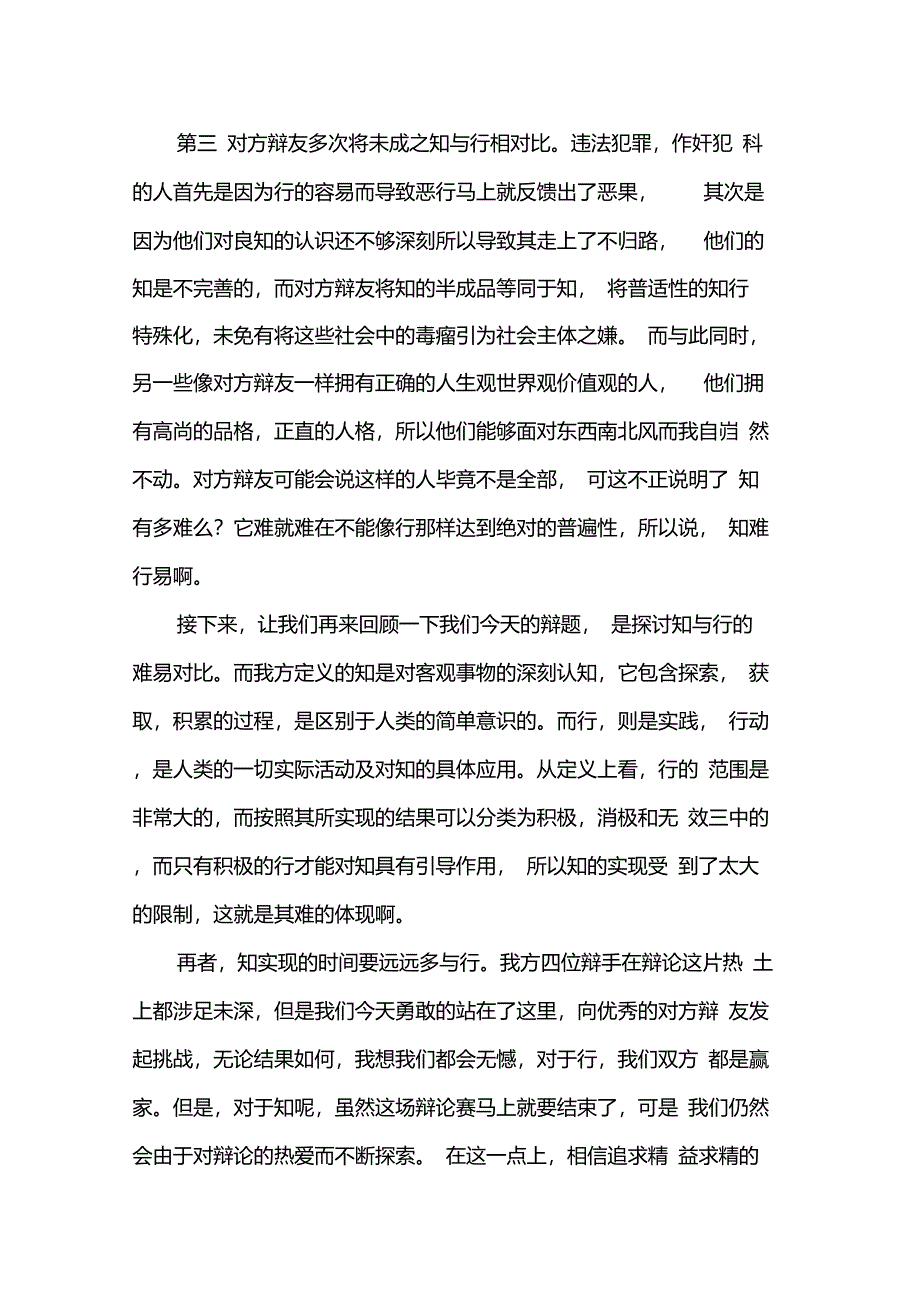 知难行易四辩稿_第2页