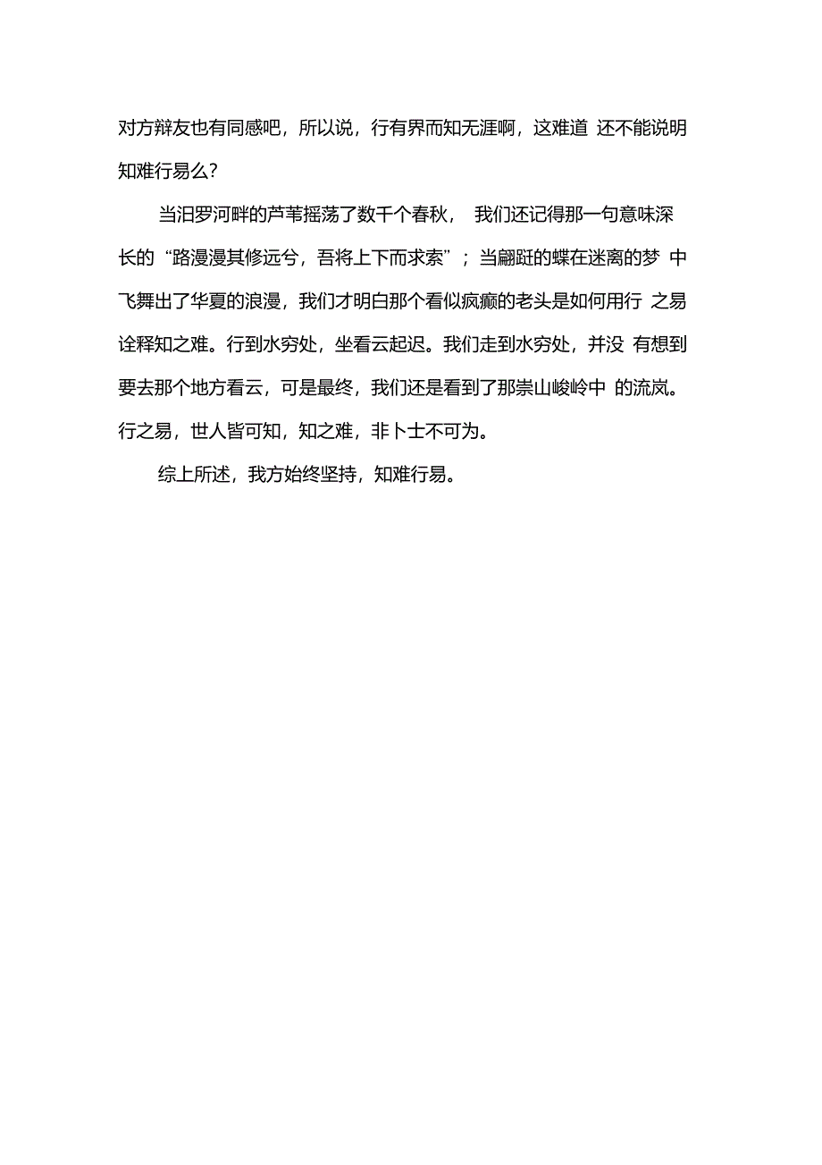 知难行易四辩稿_第3页