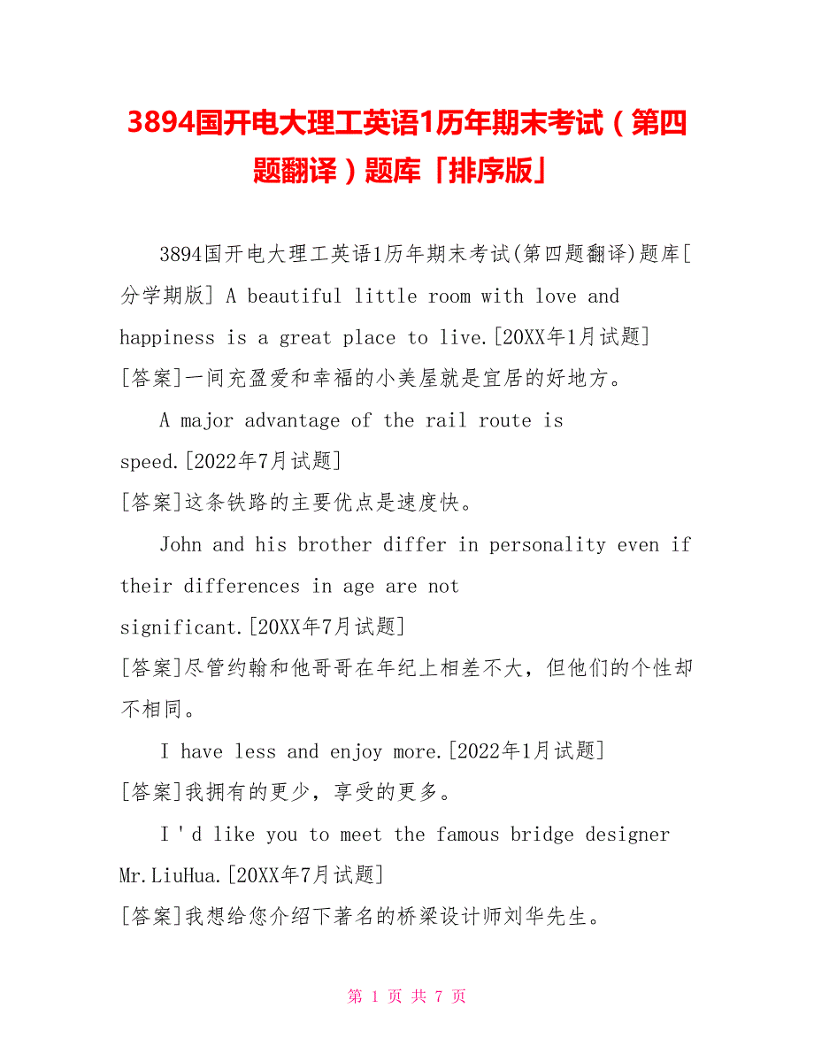 3894国开电大理工英语1历年期末考试（第四题翻译）题库「排序版」_第1页