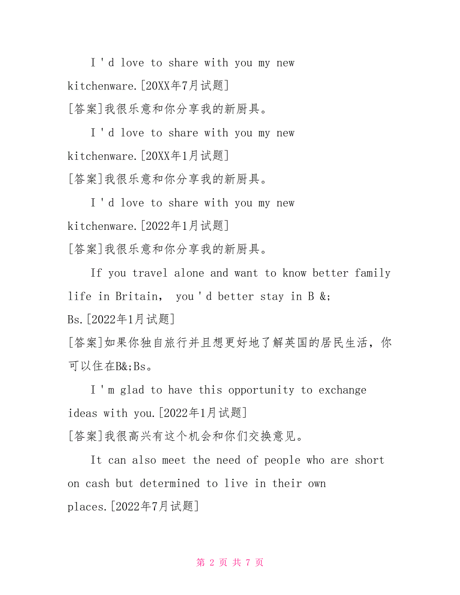 3894国开电大理工英语1历年期末考试（第四题翻译）题库「排序版」_第2页