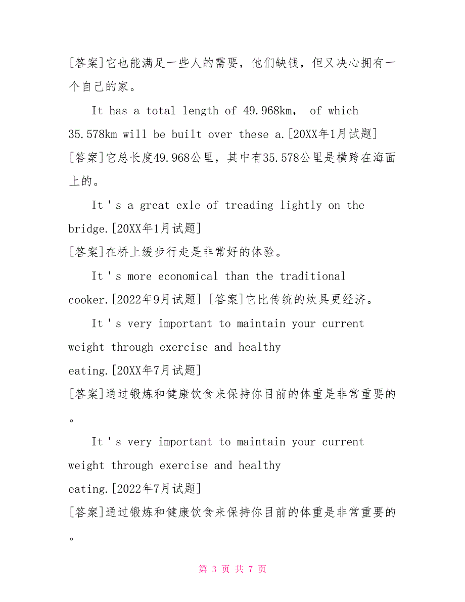 3894国开电大理工英语1历年期末考试（第四题翻译）题库「排序版」_第3页