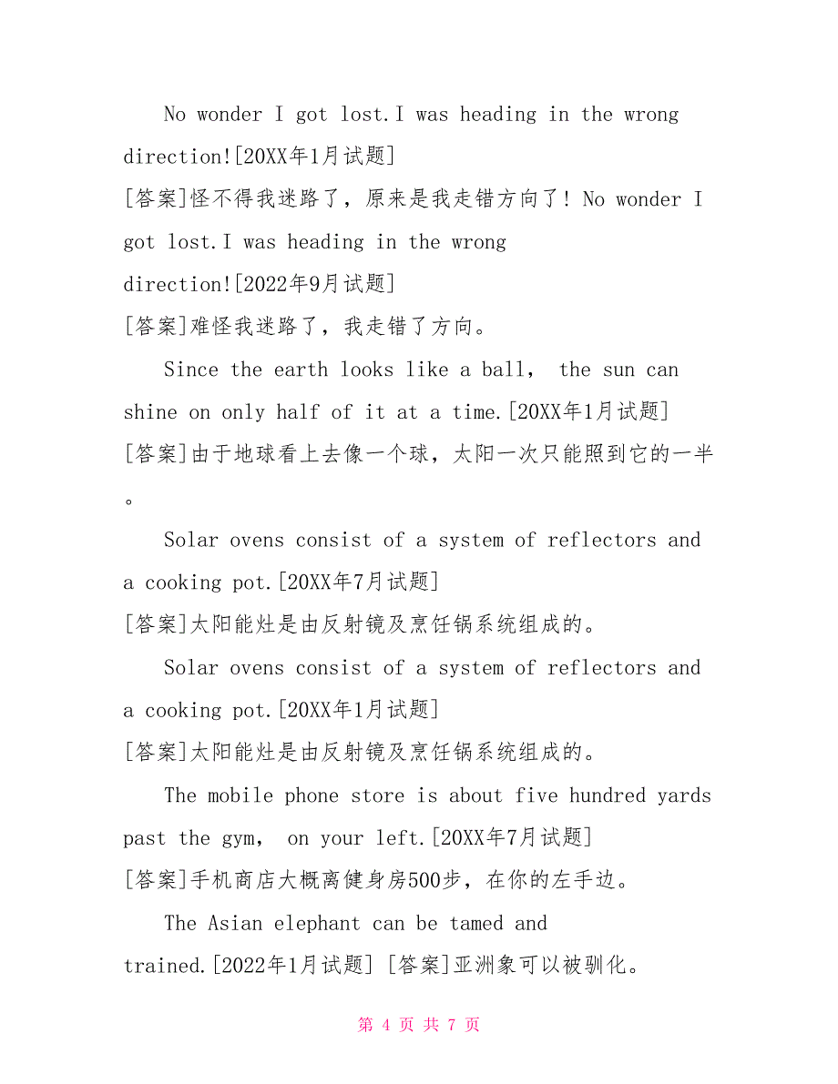 3894国开电大理工英语1历年期末考试（第四题翻译）题库「排序版」_第4页