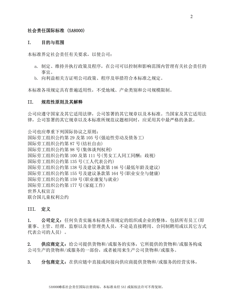 社會責任8000[SA8000质量手册与培训资料]_第2页