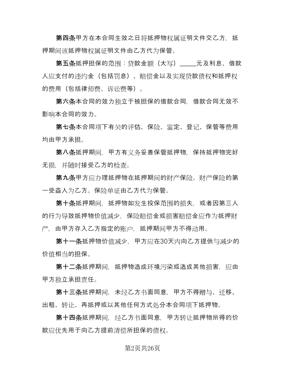 关于担保借款协议书范文（九篇）_第2页