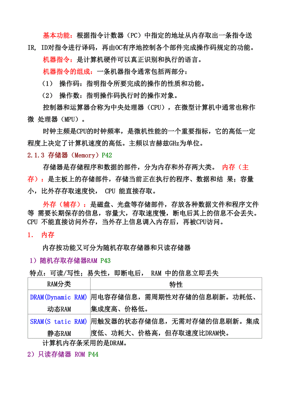 第2章计算机系统_第3页