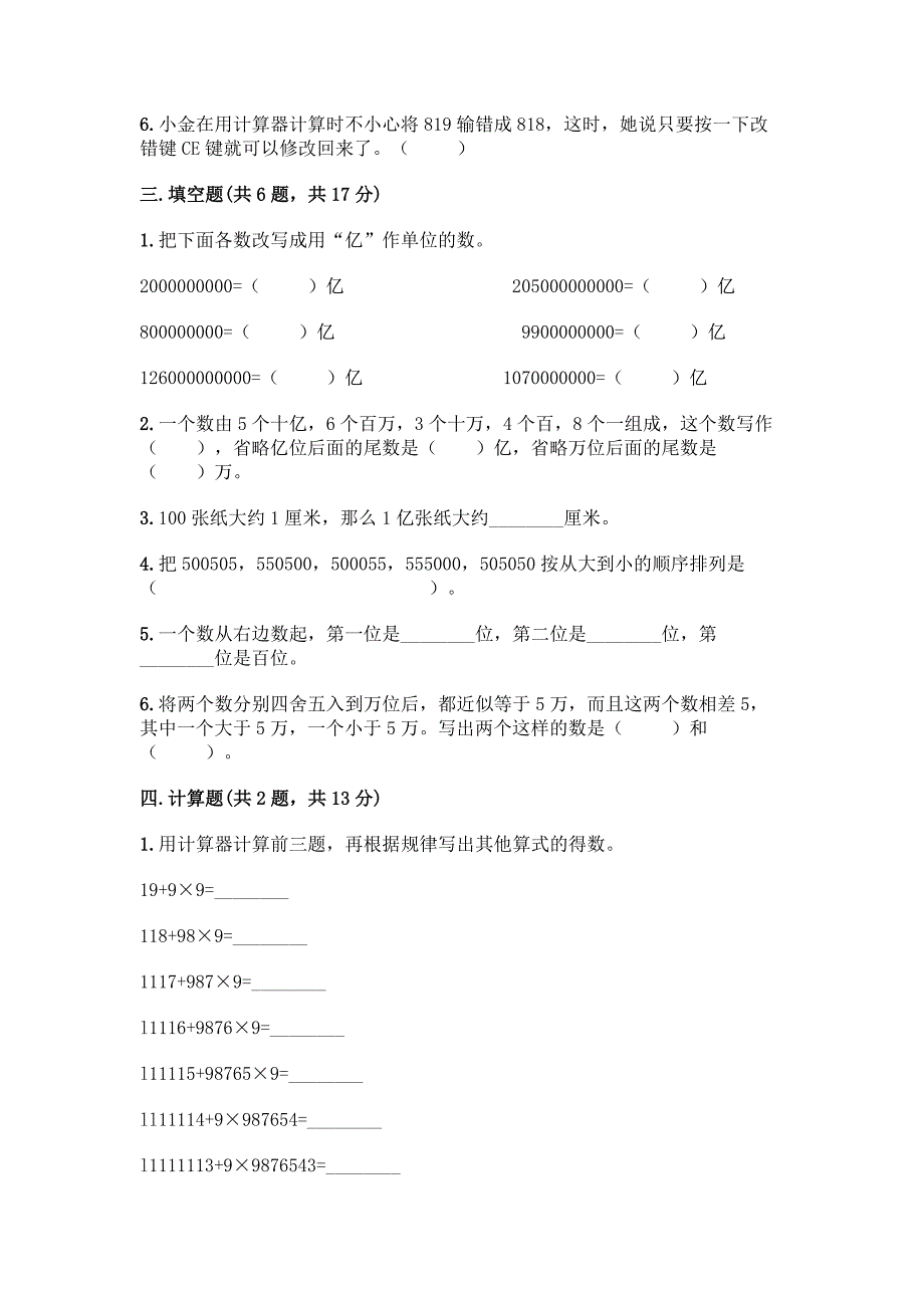 北京版四年级上册数学第一单元-大数的认识-测试卷(含答案).docx_第2页