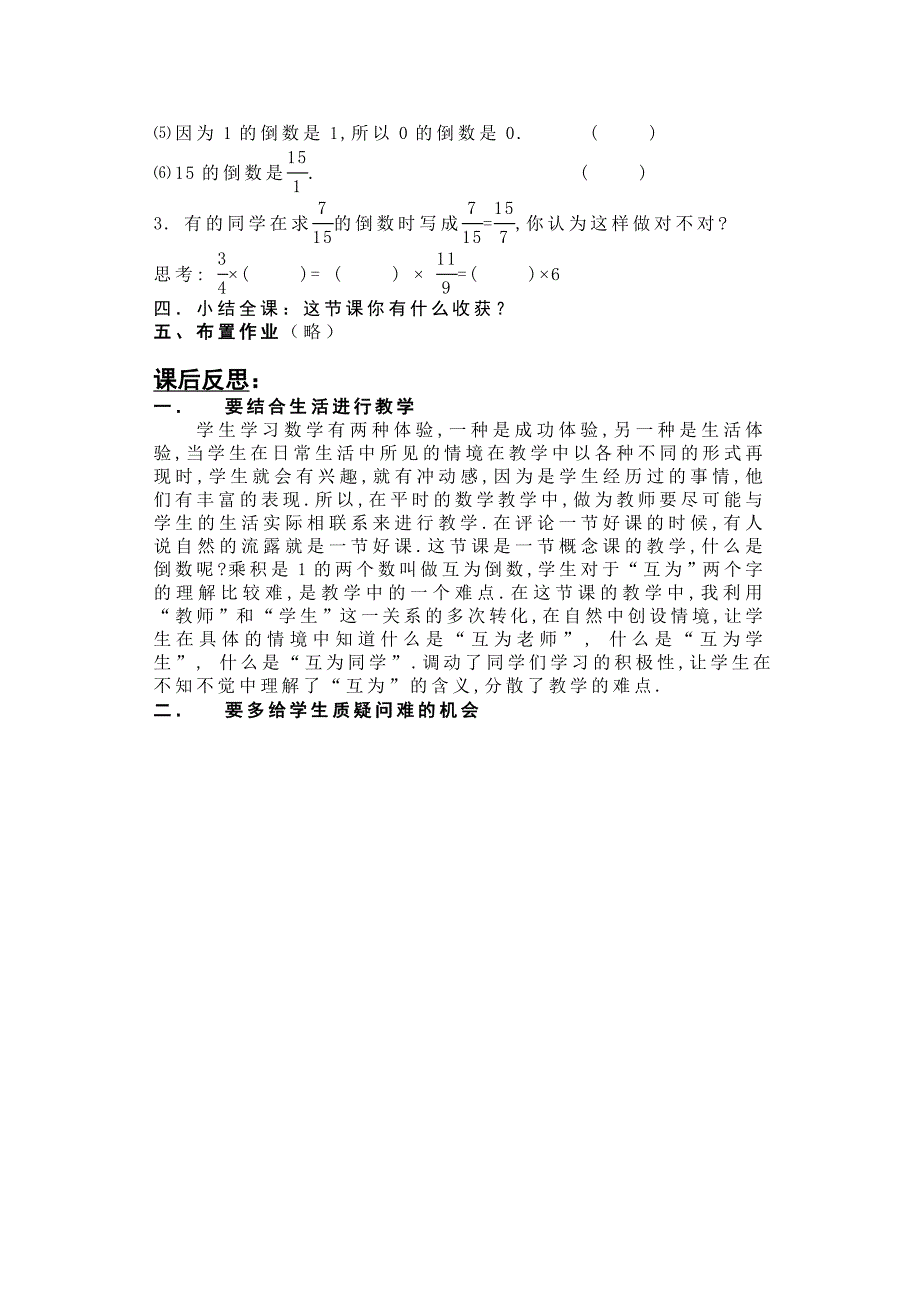 倒数的认识教学设计及课后反思_第4页