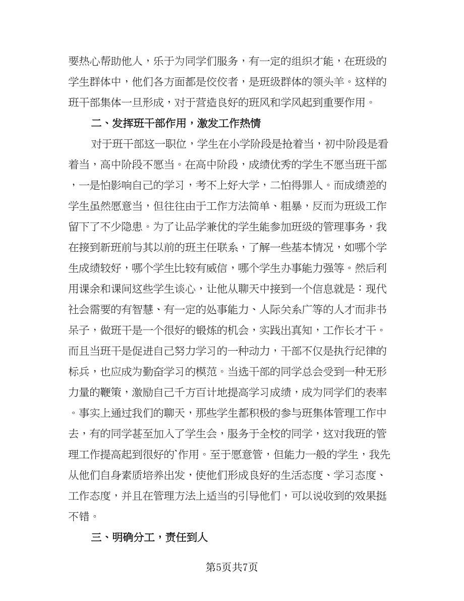 班干部培训学习个人总结样本（四篇）.doc_第5页