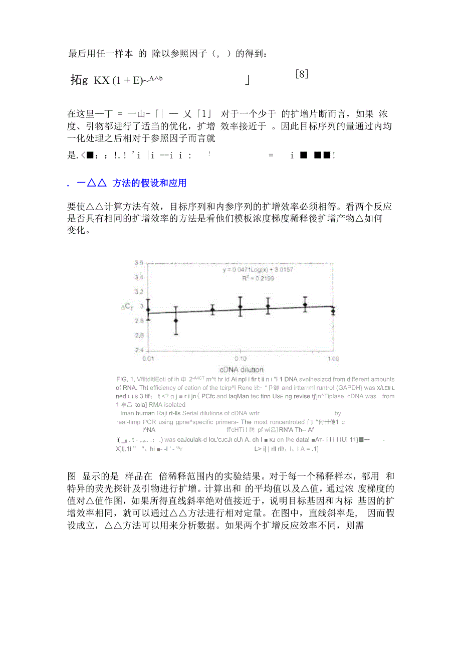 利用实时定量pcr和2ct法分析基因相对表达量_第4页