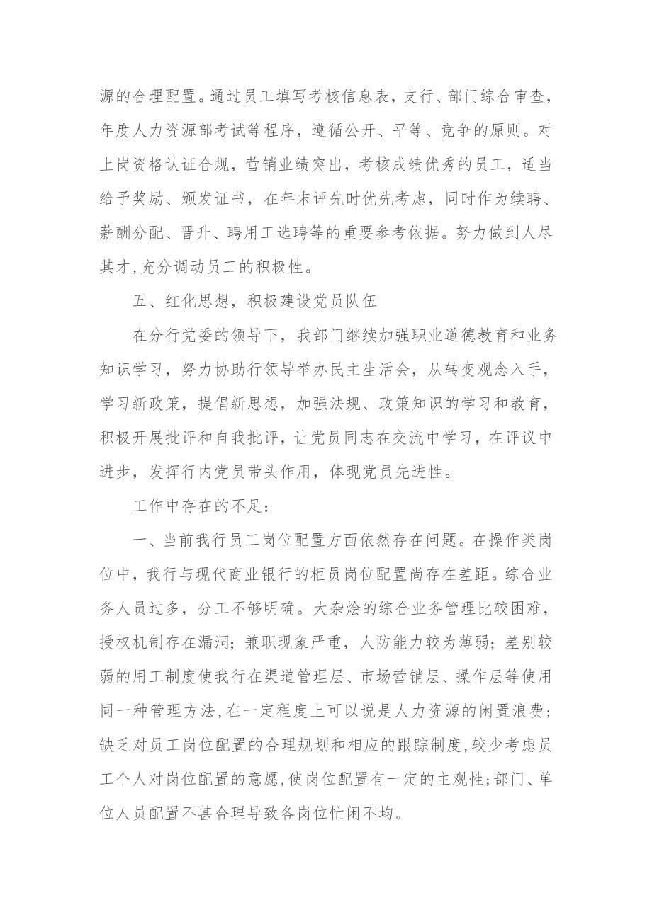 国有银行人力资源部总结（天选打工人）.docx_第5页