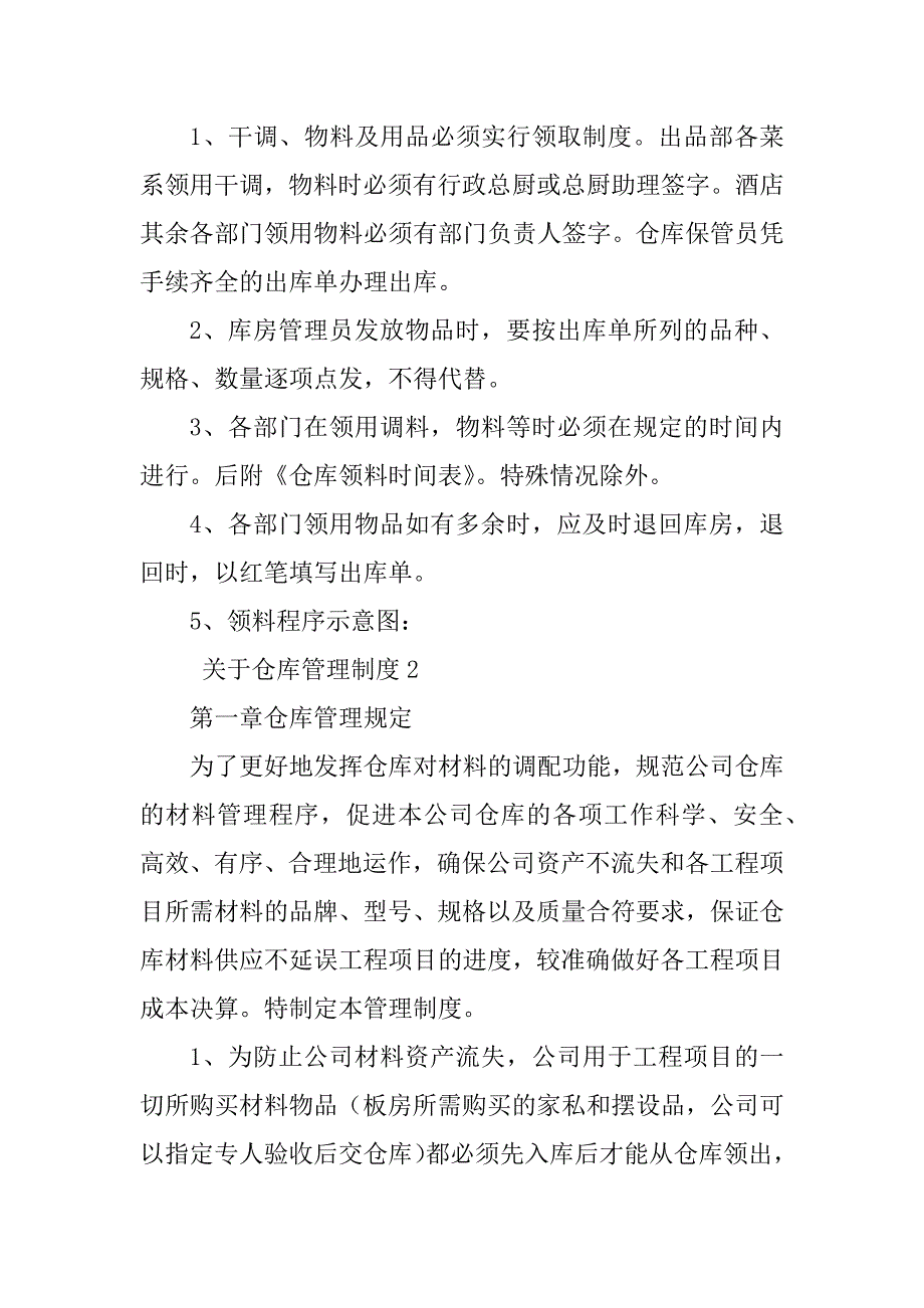 2023年仓库管理制度（精选7篇）_第3页