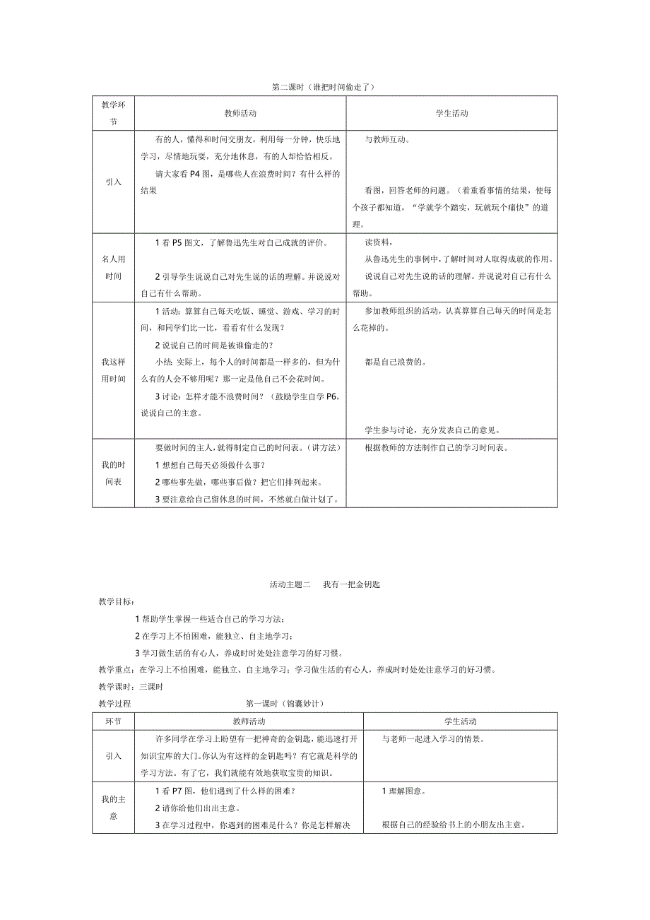 第二课时（谁把时间偷走了）.doc_第1页