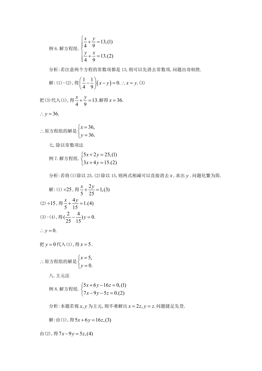 【精品】数学中考典型题赏析：解二元一次方程组八巧含解析_第3页