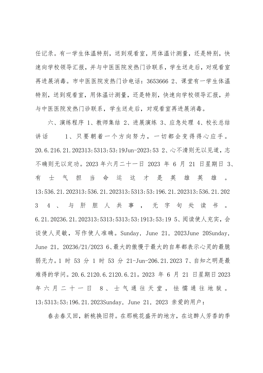 关于防疫期间学校防疫防控演练方案.doc_第2页