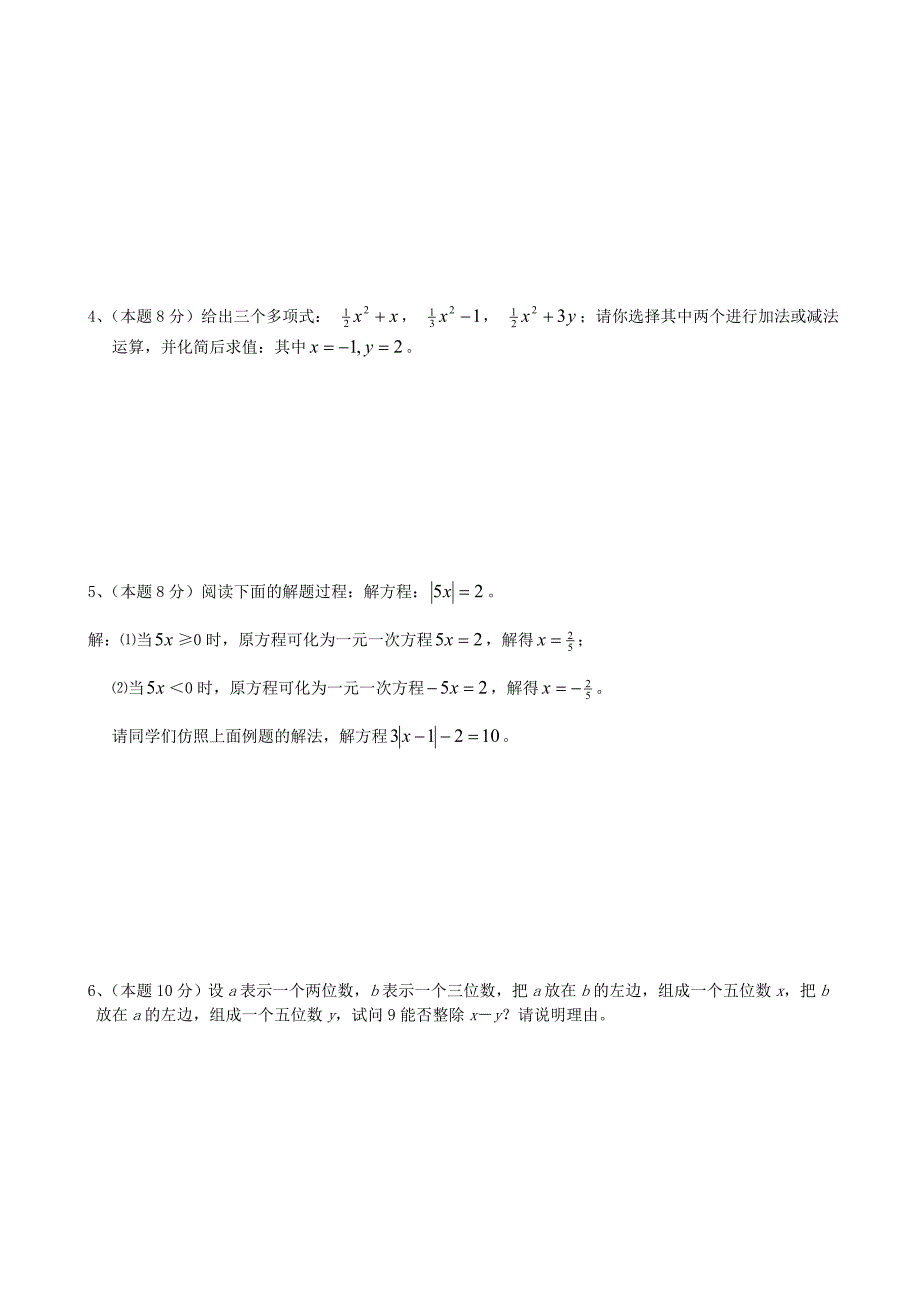 2020年人教版 小学7年级 数学上册目标检测试卷2及答案解析_第3页