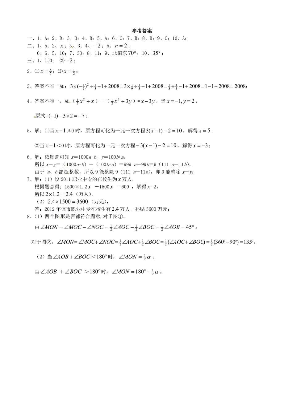 2020年人教版 小学7年级 数学上册目标检测试卷2及答案解析_第5页