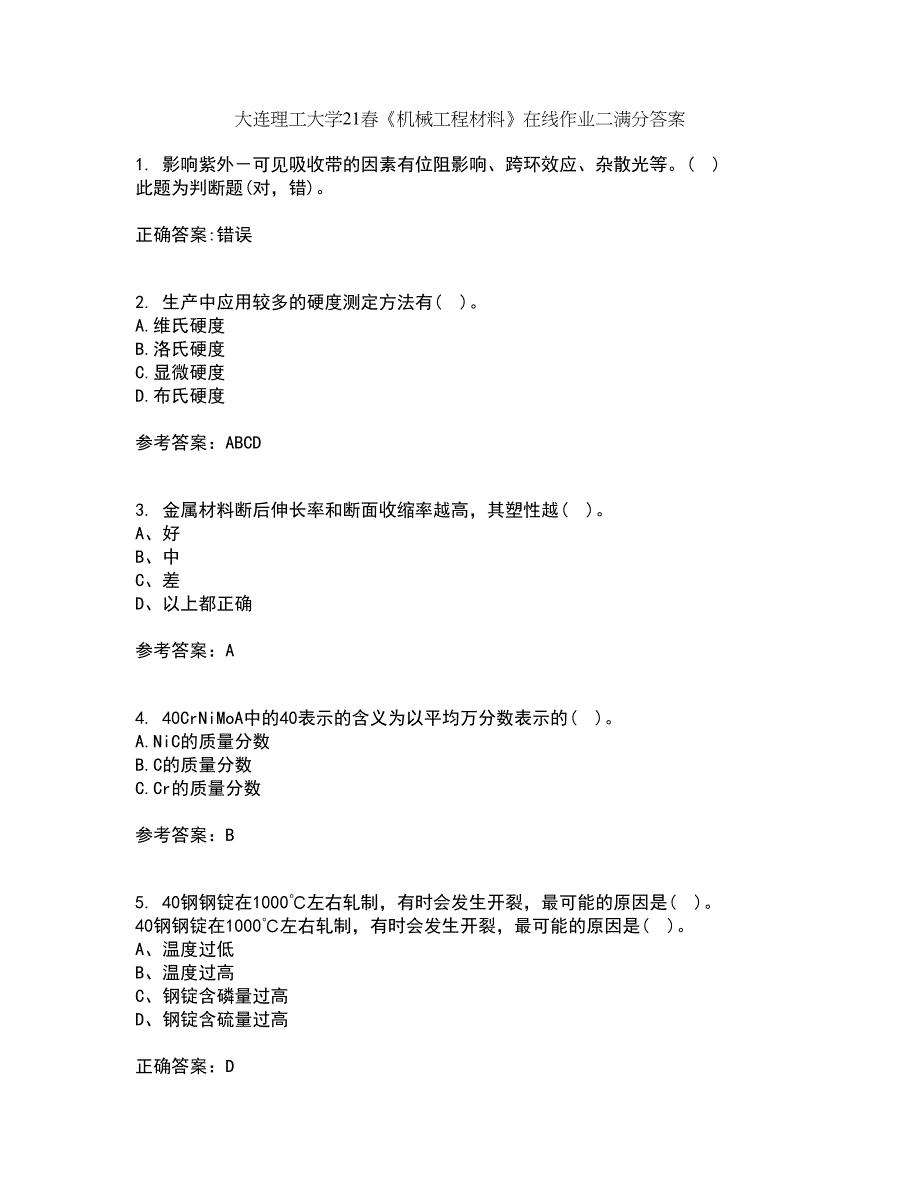 大连理工大学21春《机械工程材料》在线作业二满分答案72_第1页