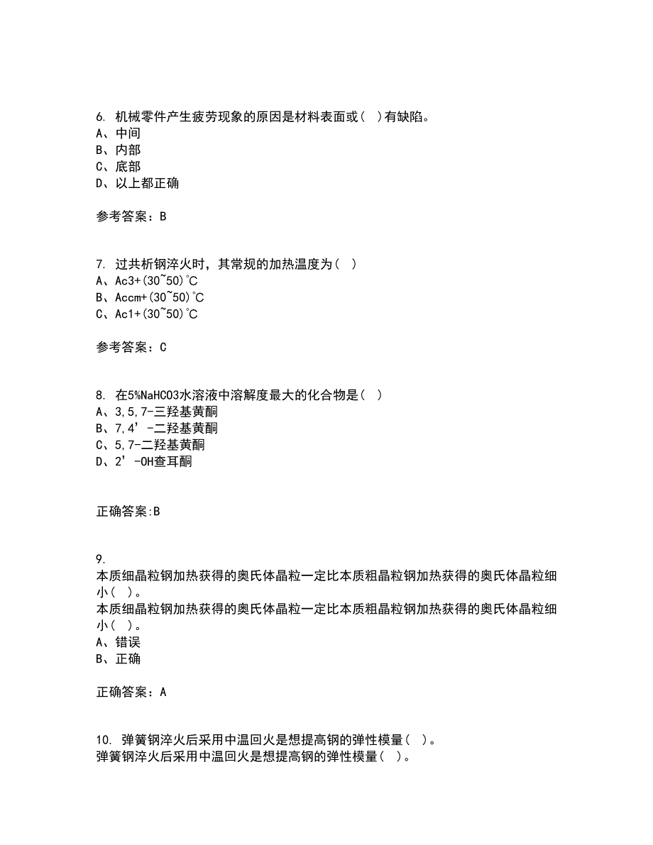 大连理工大学21春《机械工程材料》在线作业二满分答案72_第2页