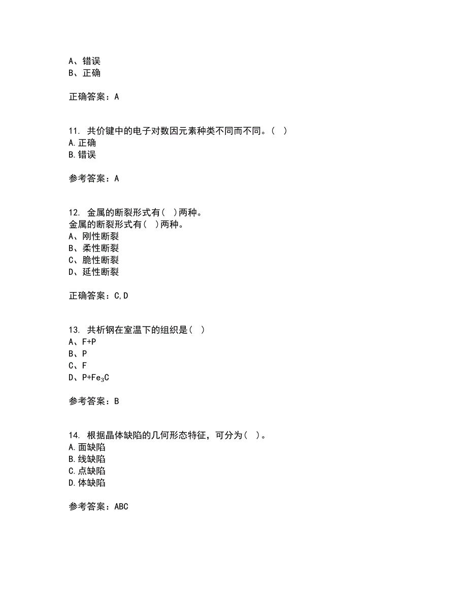 大连理工大学21春《机械工程材料》在线作业二满分答案72_第3页