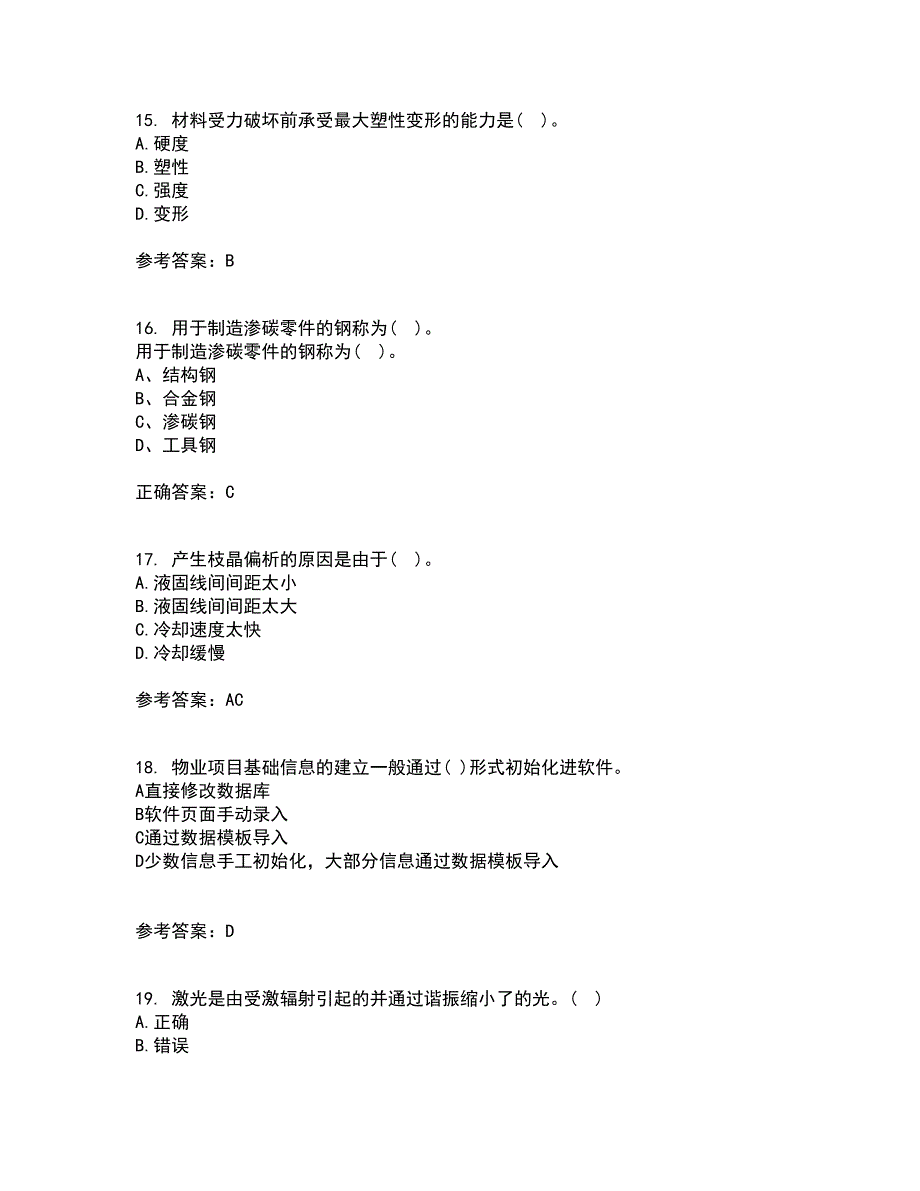 大连理工大学21春《机械工程材料》在线作业二满分答案72_第4页