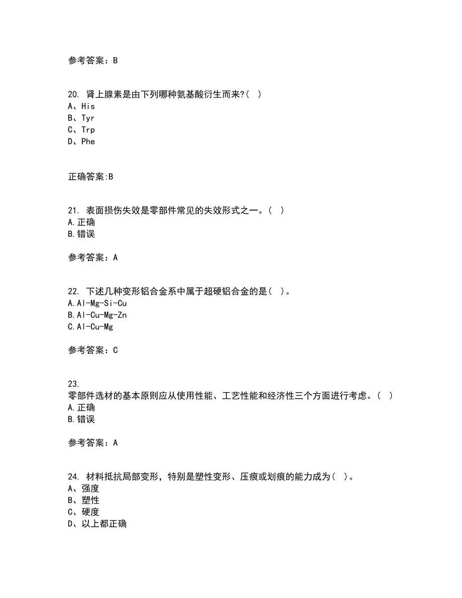 大连理工大学21春《机械工程材料》在线作业二满分答案72_第5页