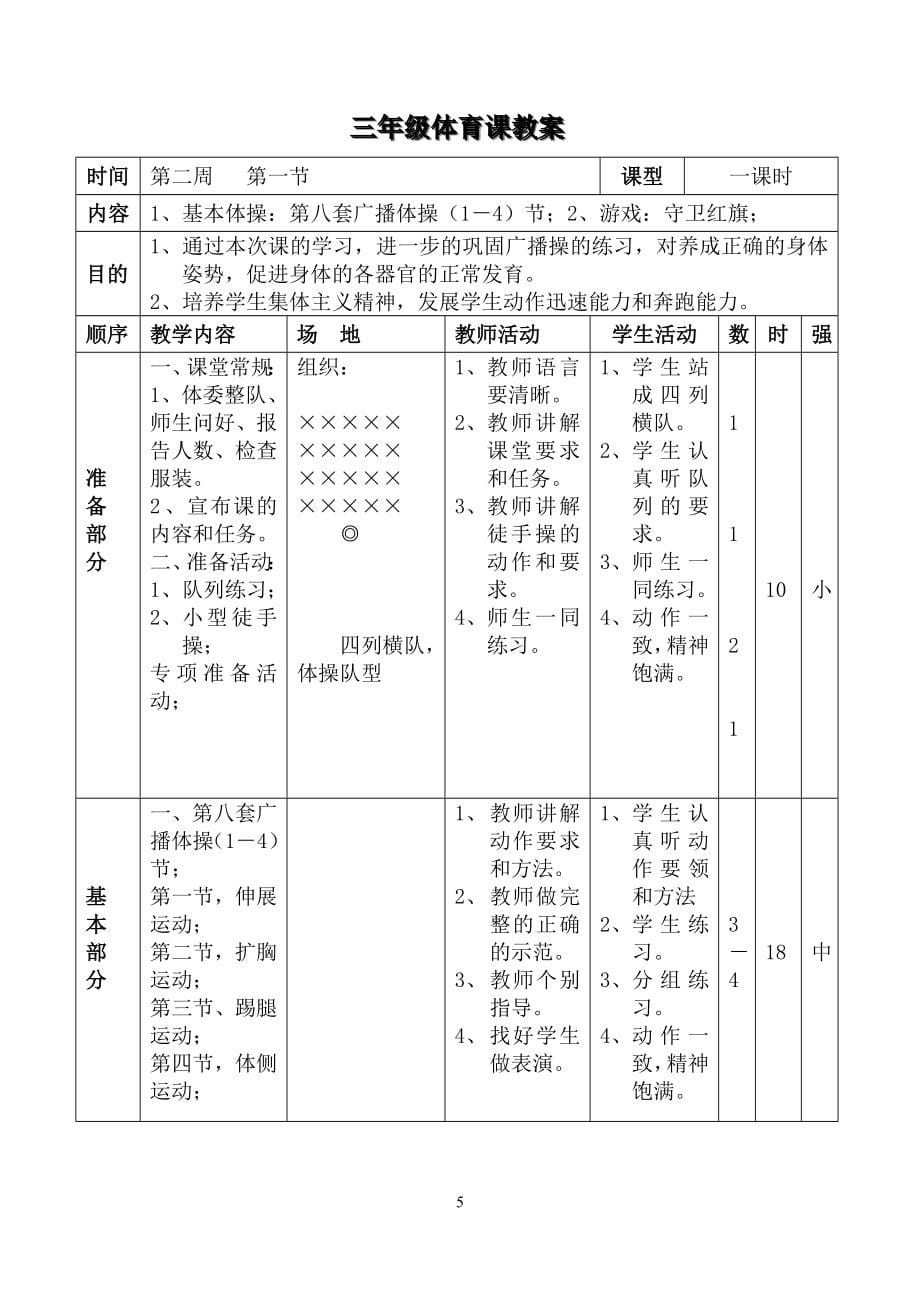 小学三年级体育全册教案.doc_第5页