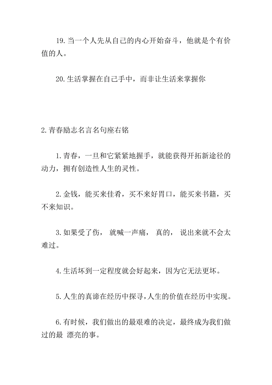 青春励志名言名句座右铭.doc_第3页