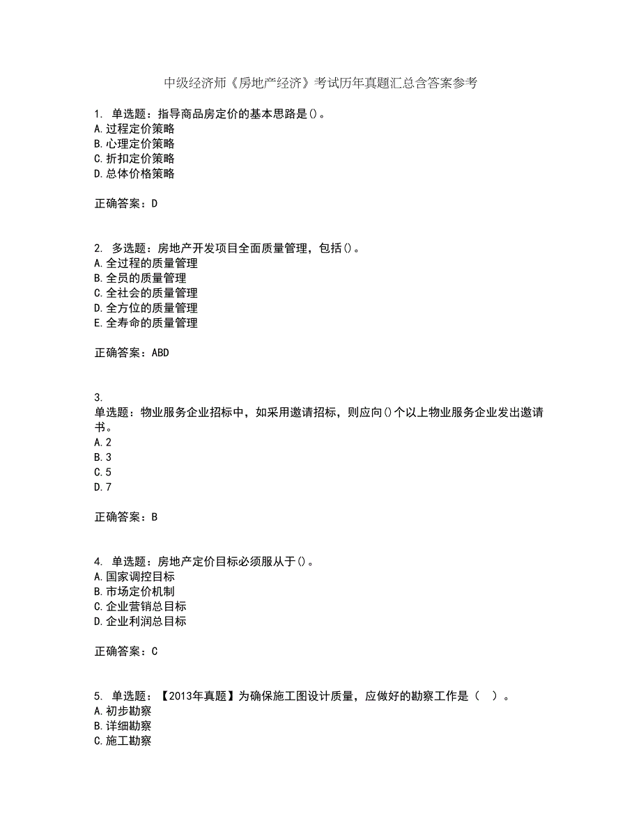 中级经济师《房地产经济》考试历年真题汇总含答案参考91_第1页