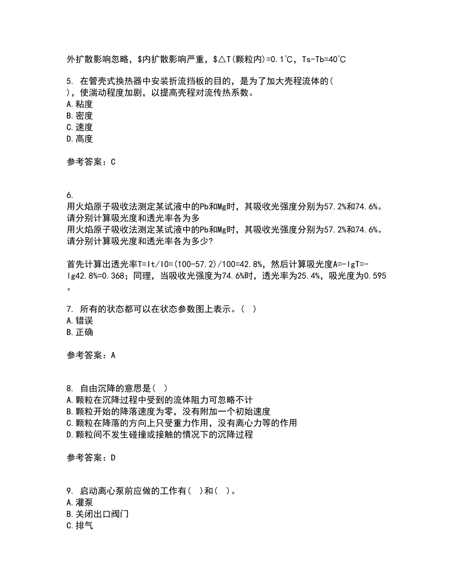 中国石油大学华东21秋《化工热力学》平时作业一参考答案21_第2页