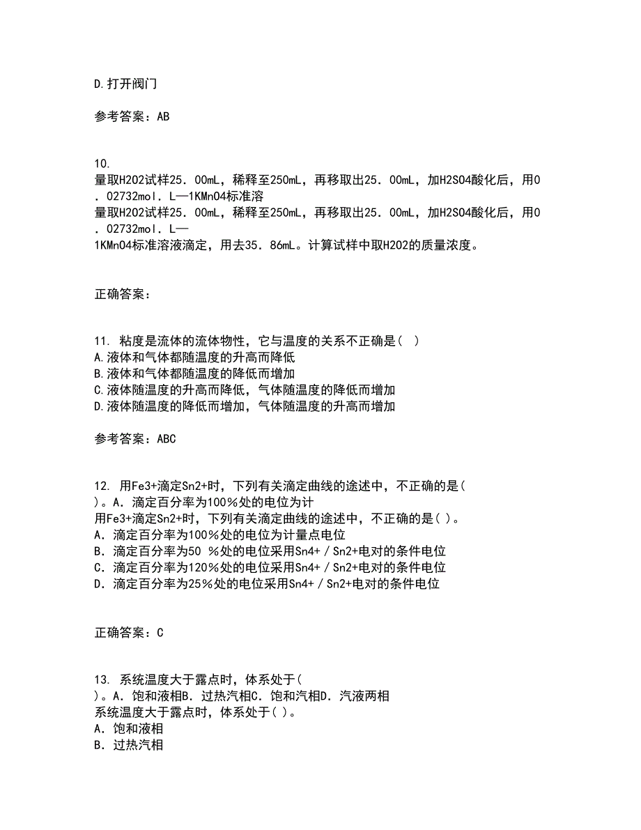 中国石油大学华东21秋《化工热力学》平时作业一参考答案21_第3页