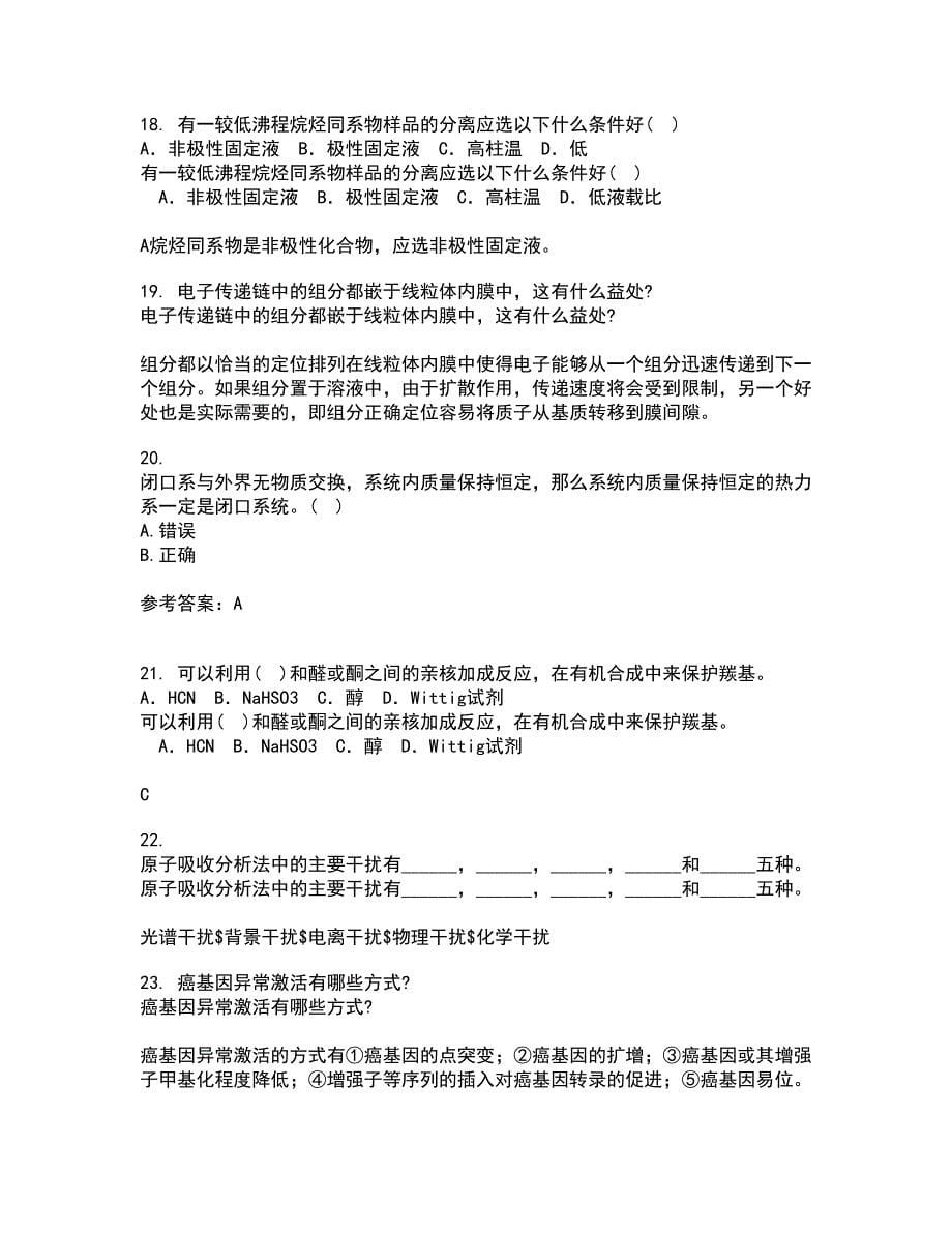 中国石油大学华东21秋《化工热力学》平时作业一参考答案21_第5页