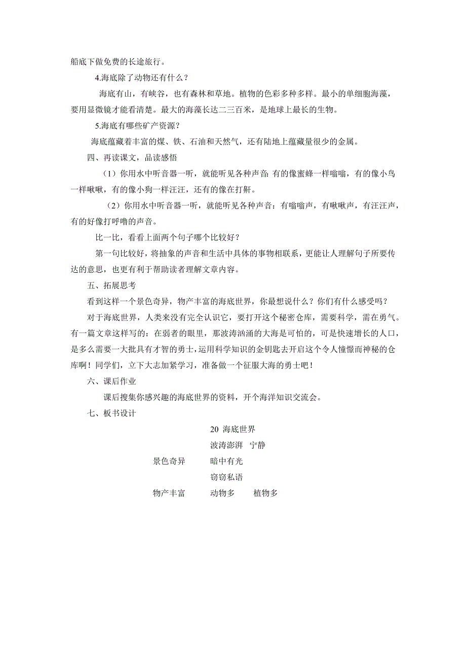 【教学设计】《海底世界》（北京）.docx_第3页