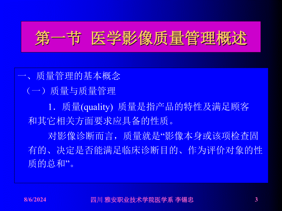 医学影像质量管理_第3页