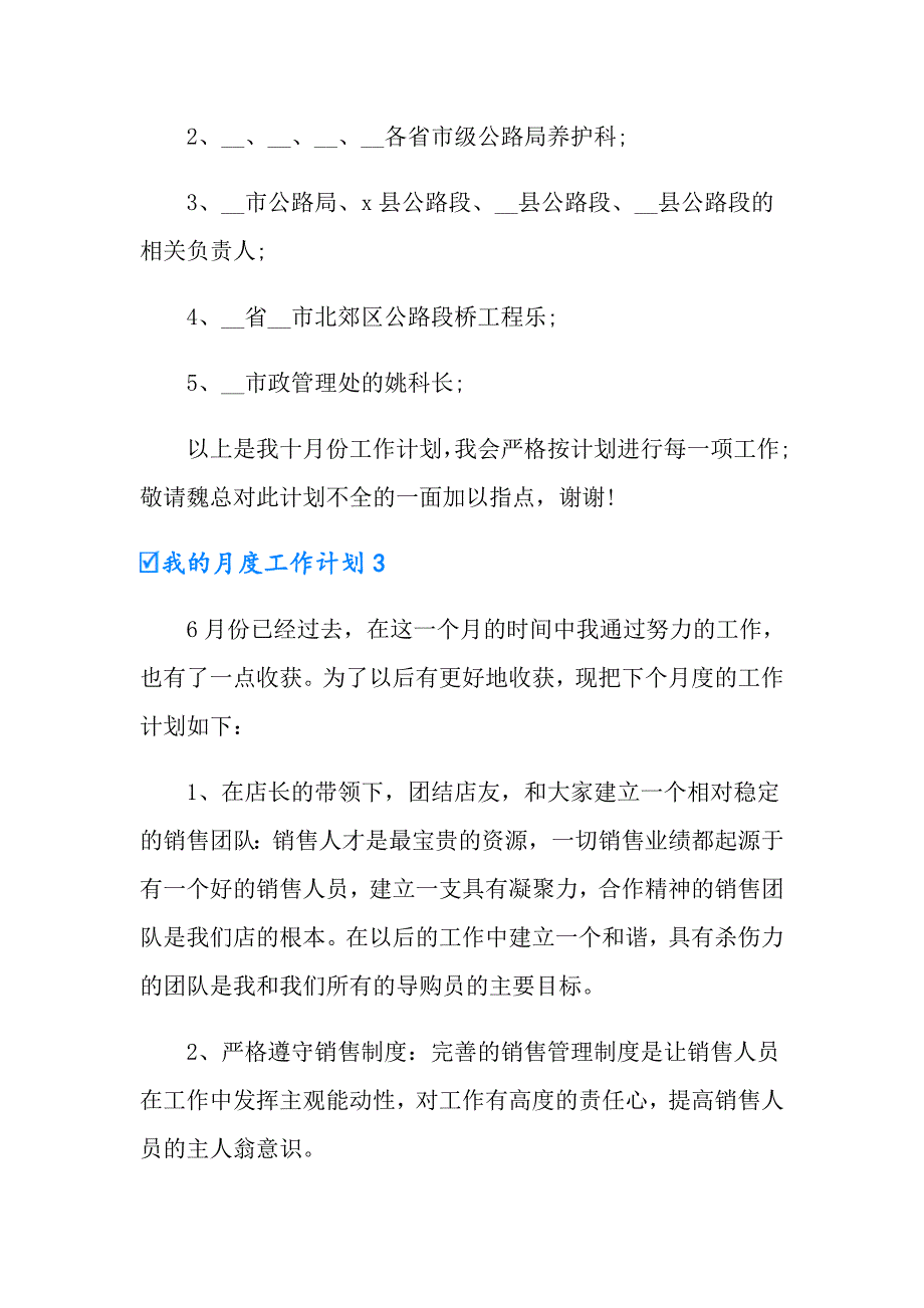 2022年我的月度工作计划5篇_第4页