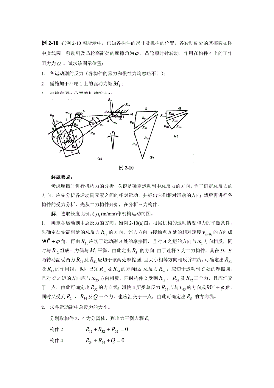 哈工大机械原理考研-习题.doc_第1页