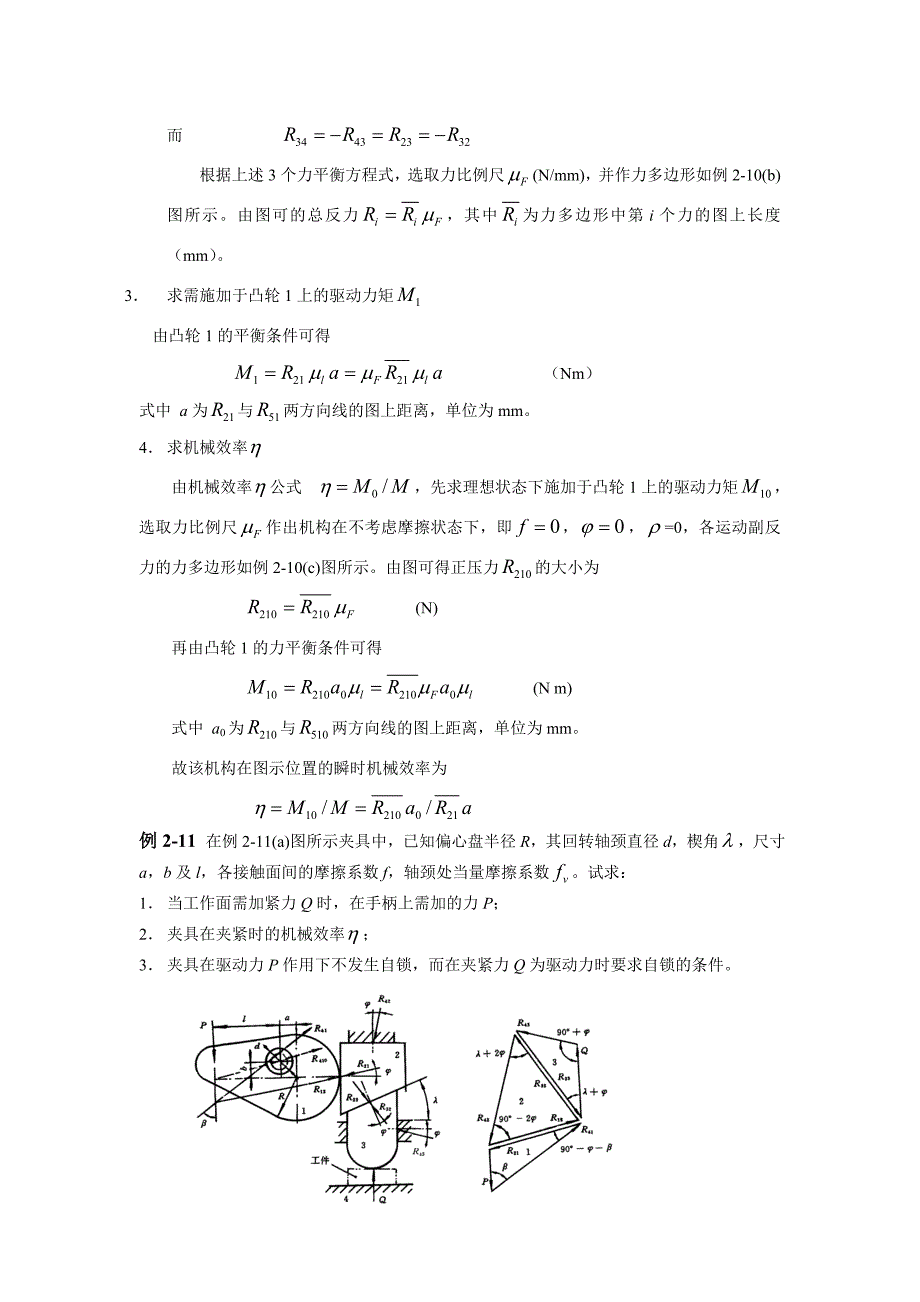 哈工大机械原理考研-习题.doc_第2页