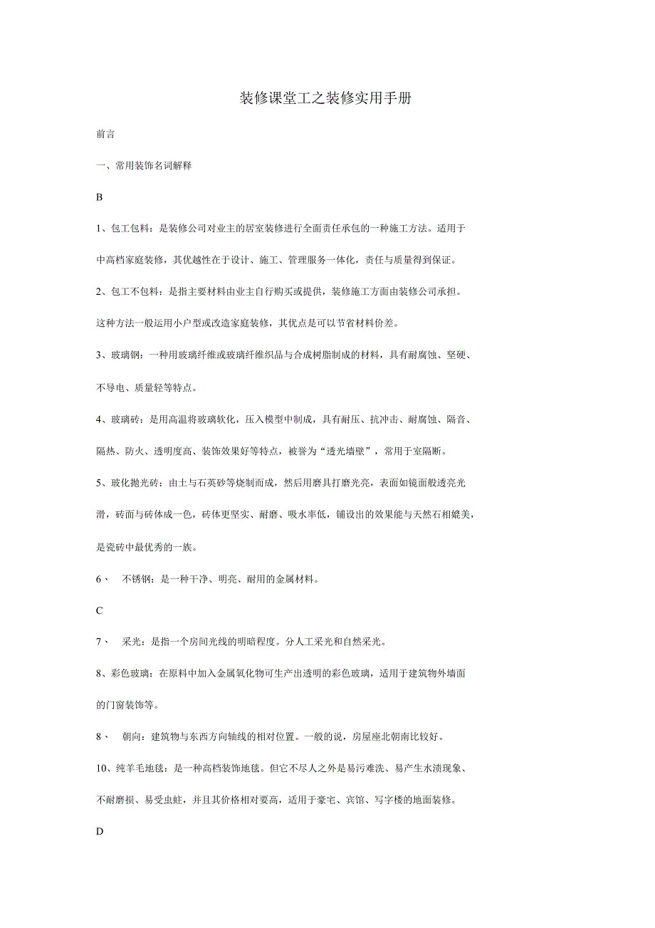 西安装修课堂陈工之装修实用手册_第1页