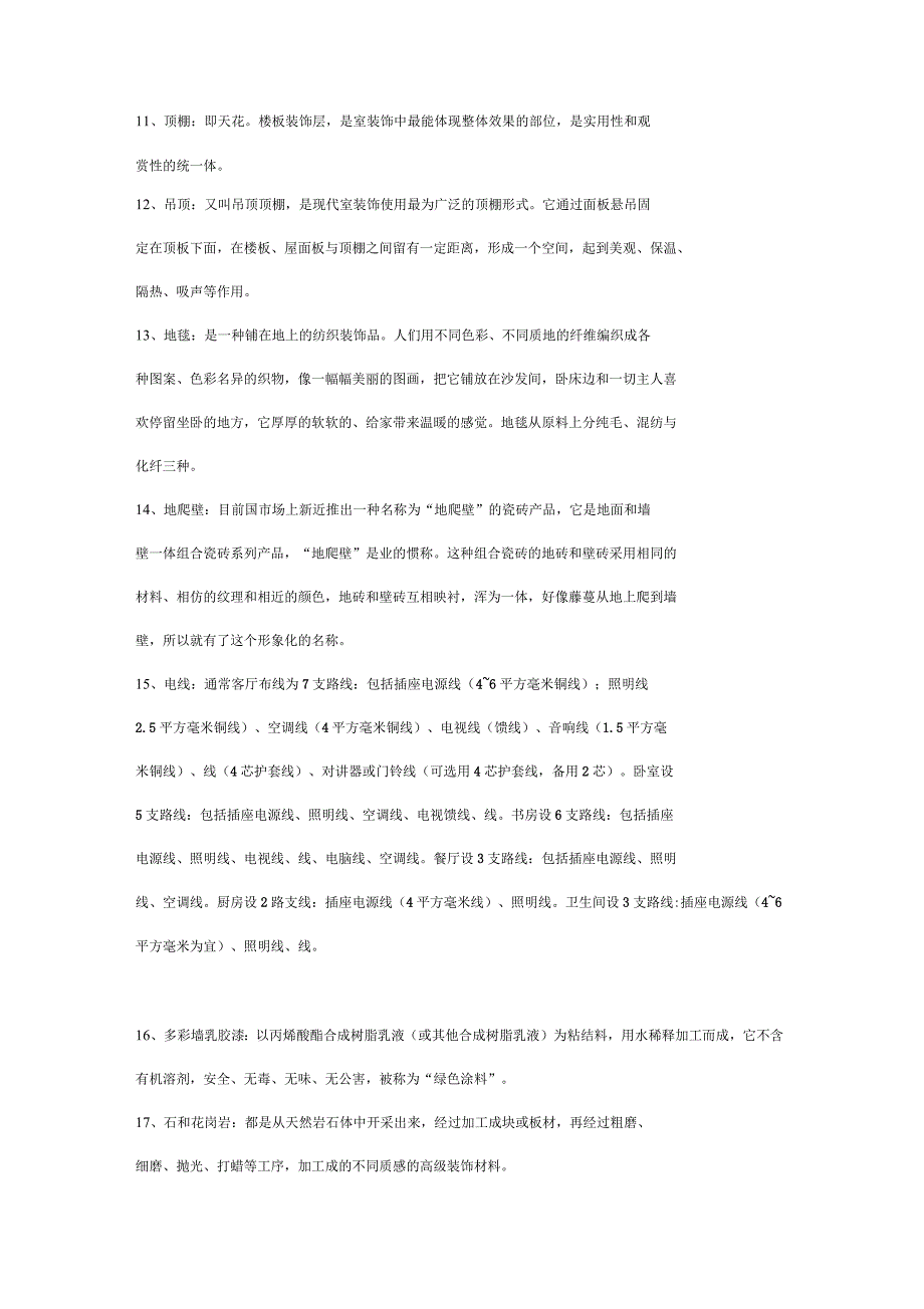 西安装修课堂陈工之装修实用手册_第2页