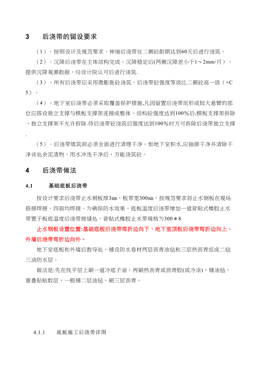 【建筑施工方案】工程后浇带(修改后)施工方案(DOC 13页)_第3页