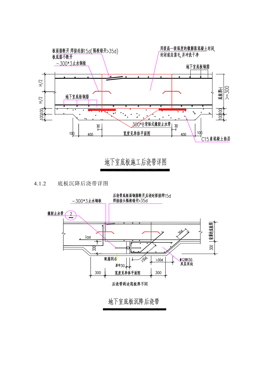 【建筑施工方案】工程后浇带(修改后)施工方案(DOC 13页)_第4页