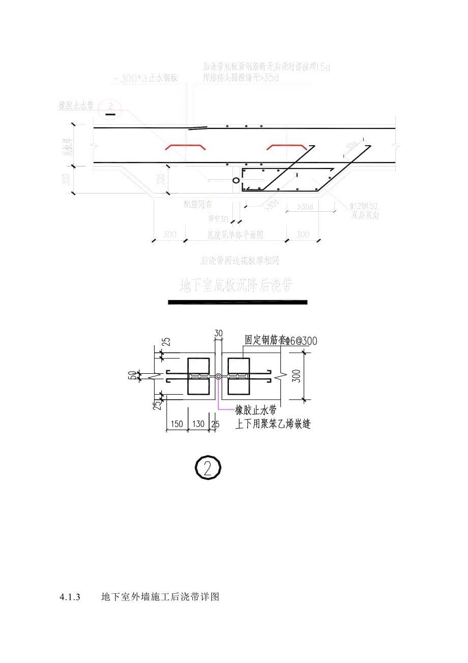 【建筑施工方案】工程后浇带(修改后)施工方案(DOC 13页)_第5页