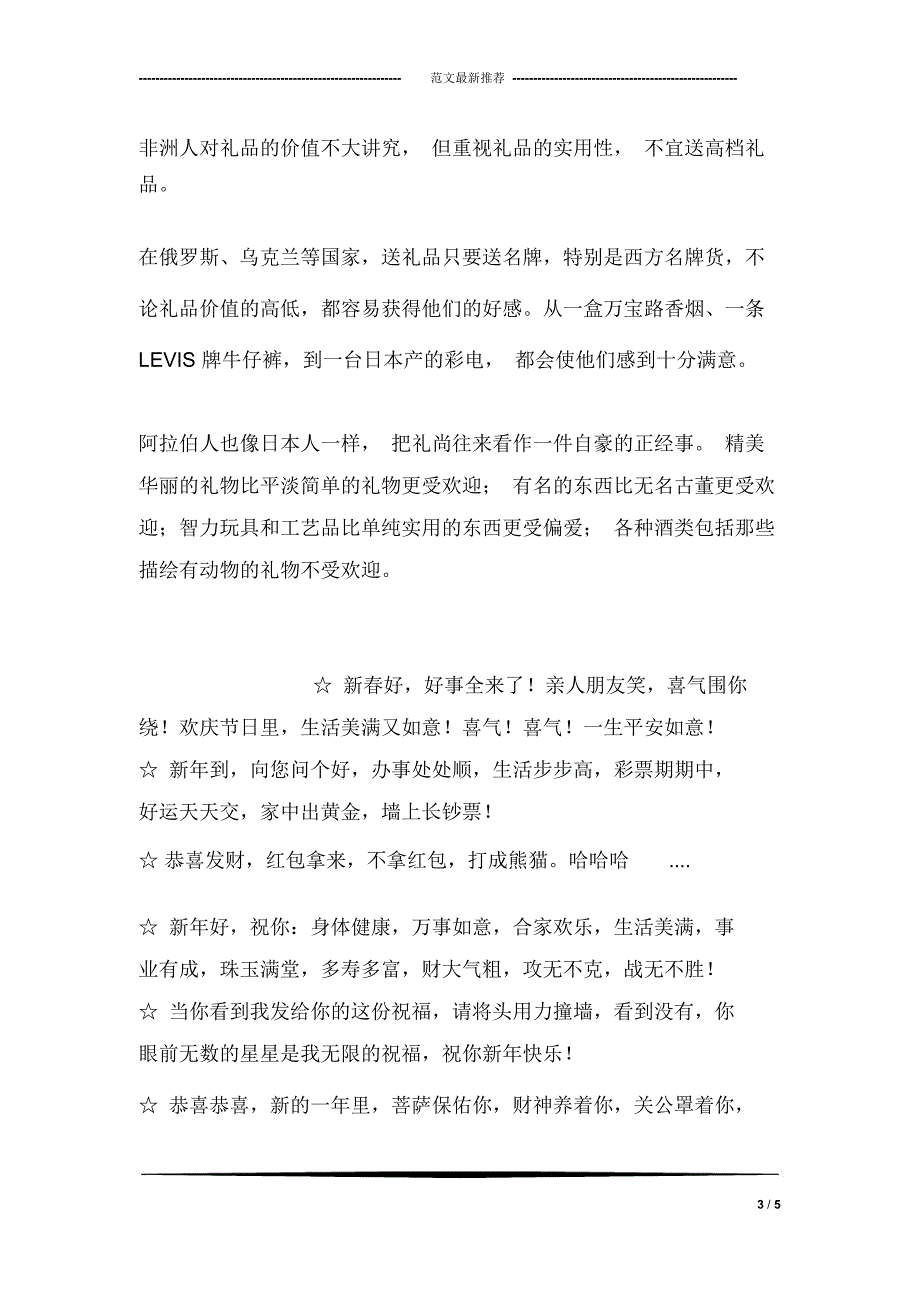 春节给上司或领导送礼禁忌_第3页