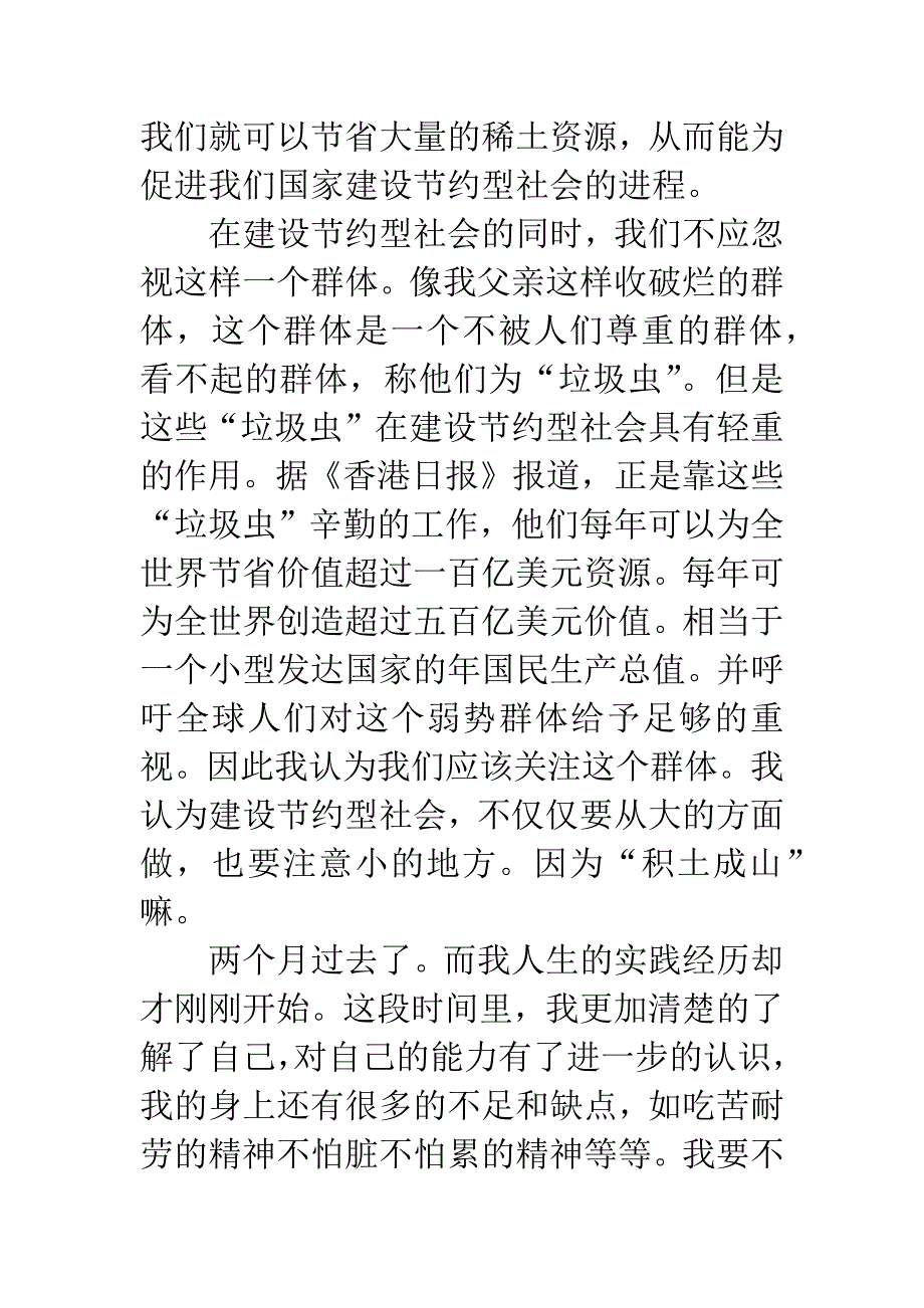 20XX年大学生寒假社会实践心得体会：服装厂打工.docx_第2页